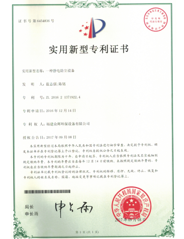 一种静电除尘设备